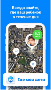 «Где мои дети» — лучшее приложение для заботливых родителей: контроль, безопасность, душевное спокойствие