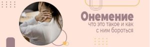 Связь дефицита B12 и онемения в конечностях